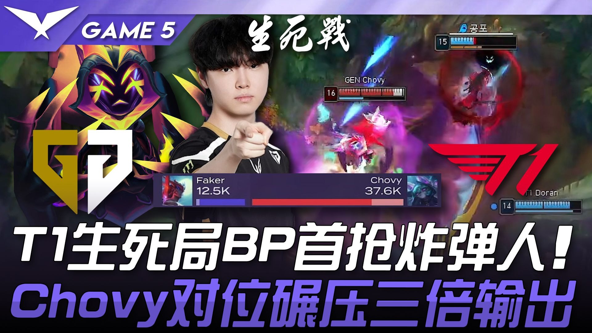 包含LGD碾压T1,Chovy爆发神勇的词条 包含LGD碾压T1,Chovy爆发神勇的词条