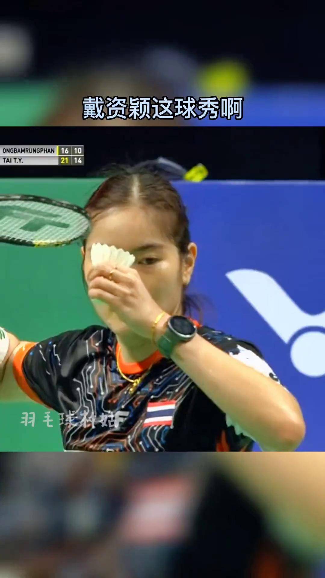 包含丹麦羽毛球队翻盘法国羽毛球队，戴资颖爆发神勇的词条