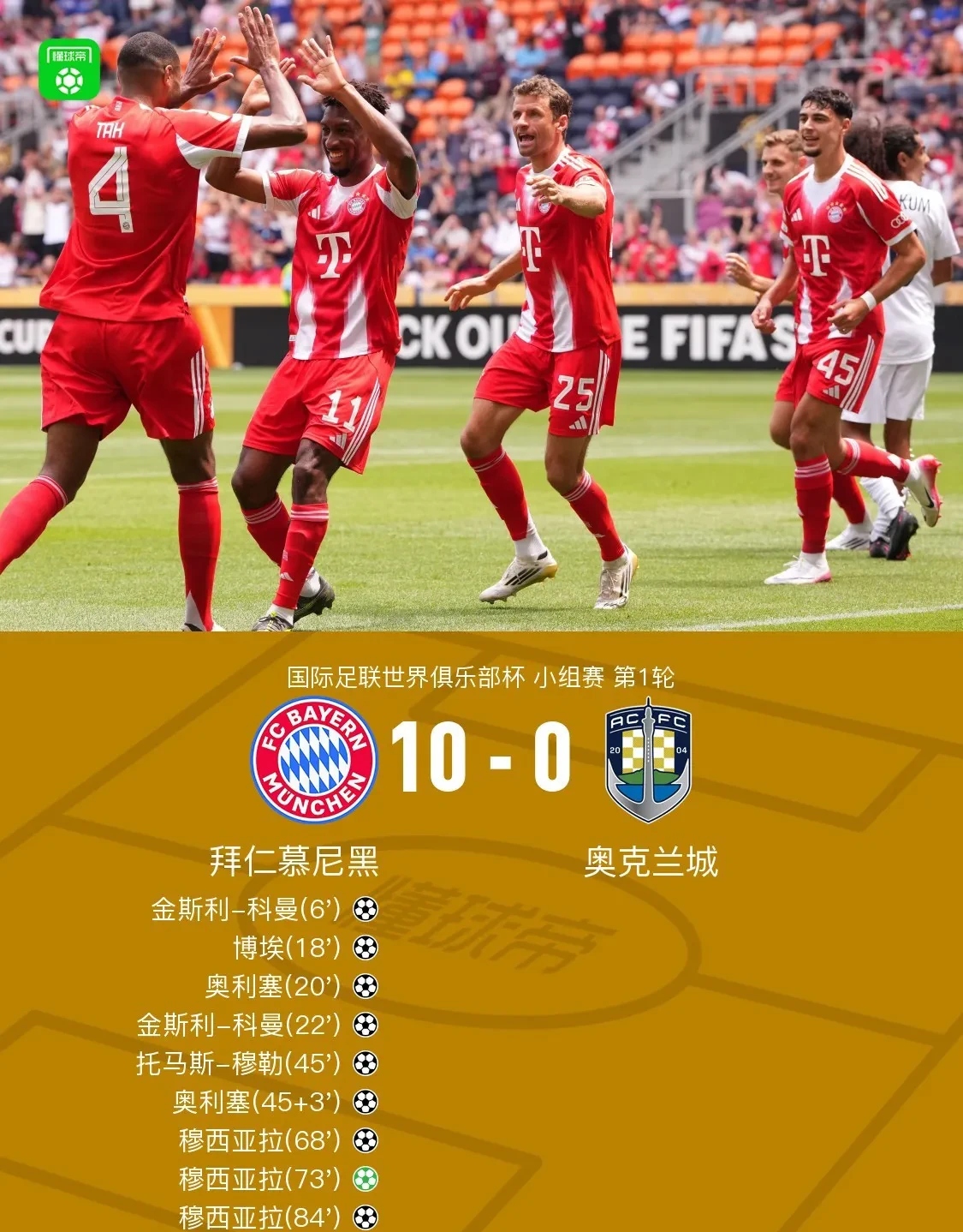 拜仁莱比锡逼平对手，积分榜位置不变的简单介绍