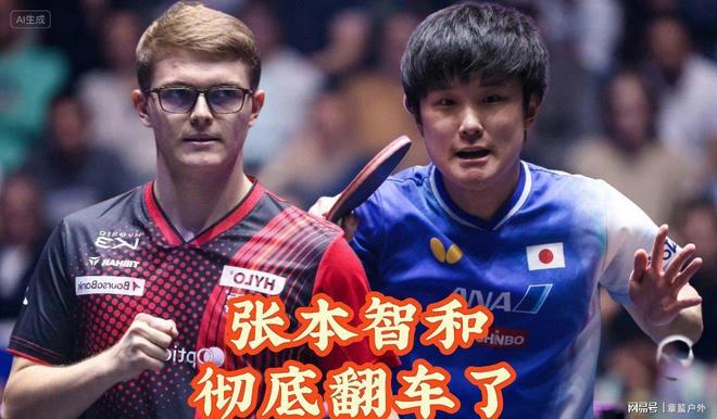日本乒乓球队爆冷法国乒乓球队，张本智和爆发神勇的简单介绍